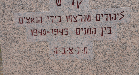 4. Shoah-Denkmal